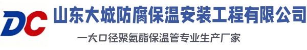 井陉大城防腐保温安装工程有限公司