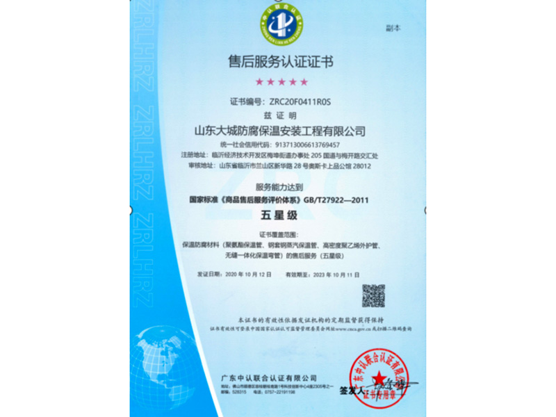 售后服务认证证书